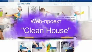 Web-проект - 
