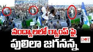 నంద్యాలలో ర్యాంప్ పై పులిలా జగనన్న | CM Jagan Bus Yatra | Nandyal | #cmjagan #busyathra | Dot News