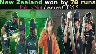 New Zealand won by 78 runs | Pak is Not deserve CT25 ?