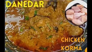 शादी वाले स्टाइल का दानेदार चिकन कोरमा &ndash; एक बार खाओ बार-बार बनाओ | Danedar Masalon Mein Paka