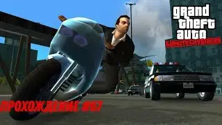 Прохождение GTA Liberty City Stories: Миссия #67-Любовь на берегу
