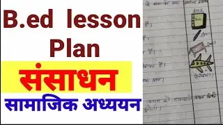 lesson plan on sansadhan /पाठ योजना/lesson plan for b.ed btc/ संसाधन/ सामाजिक अध्ययन