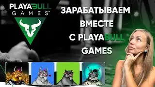 PLAYA3ULL GAMES - БУДУЩЕЕ ИГР УЖЕ ЗДЕСЬ!