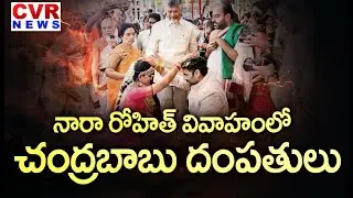 CM Chandrababu Couples Attends Nara Rohit Wedding | CVR News