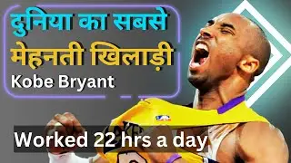 KOBE BRYANT-  LEARN MY MAMBA MENTALITY | NBA motivational | Hindi Inspirational