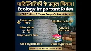 Allen's Rule, Bergmann's , 10% Rule & Gause's Principle | Ecology Important Laws | UPSC Note 2026