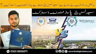 Sports Valley Vs Waterfront District | Blue World City |  Where to Invest ? | An Honest Review