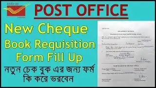 How To Fill Up Post Office New Cheque Book Requisition Form/Post Office Cheque Book Collect Form