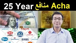 Best Investment Asset Class | Gold Plot Shares as Real wealth | Urdu Hindi