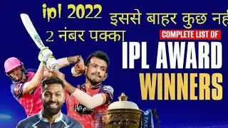 IPL 2022 all questions इससे बाहर कुछ नहीं।। #upbed #uplekhpal