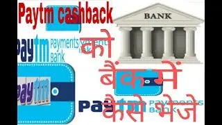 Paytm cashback balance ko bank account me kaise bheje