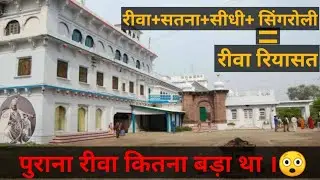 रीवा रियासत का महाइतिहास _ऐतिहासिक #रीवा कितना बड़ा था।Rewa riyasat interesting facts