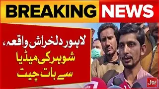 Tragic Incident in Lahore | Heartbreaking Statement from Husband of Mother and Daughter