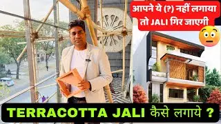 TERRACOTTA JALI कैसे लगाये ? | TERRACOTTA JALI ELEVATION | House Design @Interior Coach- Online Construction and Interiors