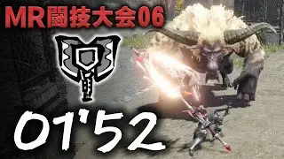 MR闘技大会06　激昂したラージャンの討伐　チャージアックス　1'52