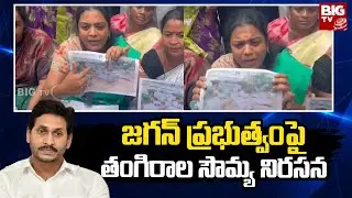 TDP Leader Tangirala Sowmya Fires on AP Govt over Idols Remove In Nandigama | BIGTV Telugu