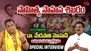 Avadhani Dr Medasani Mohan Special Interview | Editor Subhakar | సాహిత్య సాహస శిఖరం | Tone News