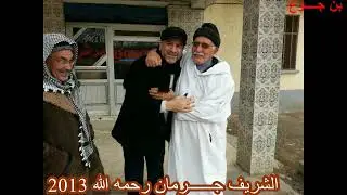 DECEDE DJERMANE CHERIF ECOLE HAMOU BOUZID OUM EL BOUAGHI