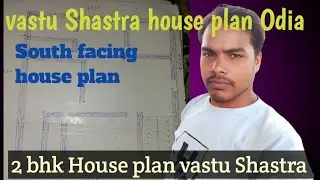 Vastu Shastra house plan Odia l south facing house plan l 2 bhk House plan vastu Shastra 