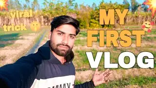 MY FIRST VLOG Village 🥰 !! MY FIRST VLOG !!Weldon Priyanshu Vlogs #shots #myfirstvlogviral #vlog 