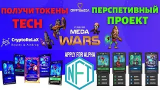 Получи токены TECH и NFT. Аирдроп от Cryptomeda