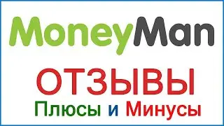 MoneyMan МФО &mdash; как взять и погасить займ онлайн на карту быстро, удобно и без отказов в 2025 году