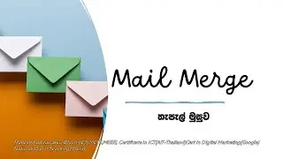 G.C.E O/L ICT - තැපැල් මුසුව (මේල් මර්ච් පහසුකම) භාවිත කරන්නේ මෙහෙමයි.