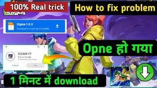 😍sigma game 404 error|| sigma game new update || sigma game network connection error problem