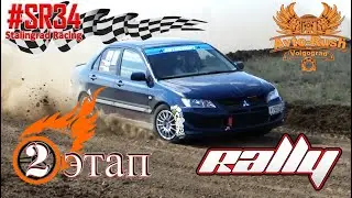 Ралли авто-многоборье 2 этап 2019 Stalingrad Racing 34