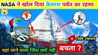 Kailash Parvat Ka Rahasya | Real Story of Kailash Parvat | NASA Research