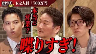 日本人よりも喋れる！？エジプト出身の優秀な求職者だが、社長たちにある懸念点を詰められる！【甲斐 雄世布】〔162人目〕就活NEO