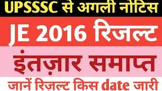 UPSSSC JE 2016 Result Today News।  Upsssc Junior Engineer 2016 Result Notice Update।