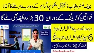 Chief Minister Digital Skills Program Punjab 2025 | Free Laptop, Internet & 30,000 Stipend for Women