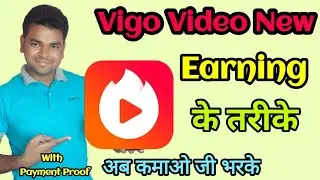 Vigo Video Se Paise Kaise Kamaye | Vigo Video New Earning Trick.