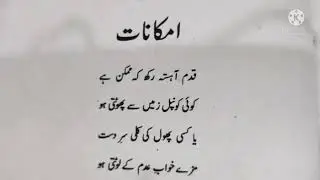 Urdu poetry Akhter Ansari Qataye مشہور شاعر اختر انصاری کی قطعے