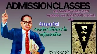 भारतीय संविधान Indian constitution All one day exam upsssc PET ssc CGL RRB NTPC baink etc 