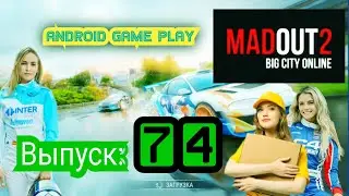 Дружище ну подпишись и лайкни, а то я курьерю на благо общества во всю. MadOut 2. Android game play 