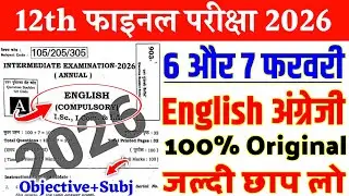 English 6 February Class 12th Viral Question 2026 || 7 February Class 12th English viral paper 2026
