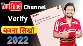 Youtube channel verify kaise kare | How to verify youtube channel | verify youtube channel |