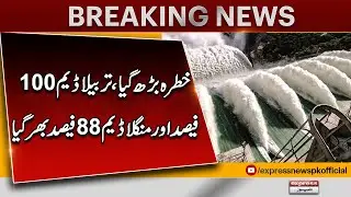 Tarbela at Maximum Capacity | Mangla Dam 88% Full | Flood Threat Increases | Breaking News