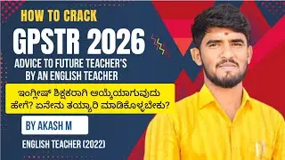 2026ರಲ್ಲಿ ಇಂಗ್ಲೀಷ್ ಶಿಕ್ಷಕರಾಗಿ ಆಯ್ಕೆಯಾಗುವುದು ಹೇಗೆ? How to crack GPSTR 2026 |Samarth Study Circle Klb