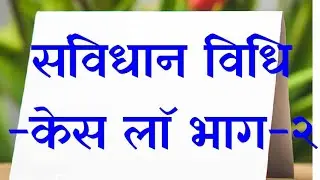 UpHJS pre aur Main ke liye local aur minor law padhne hetu hamko 7705090393 par watsap karein.