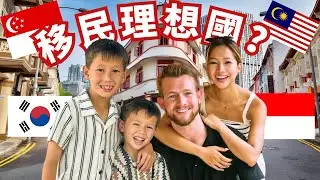 (震驚!) 全亞洲最熱門的移民國家？！真實公開當地生活所有開銷！花費竟然比香港還高？Asia’s Most Expensive City… REAL Cost to Live Here?