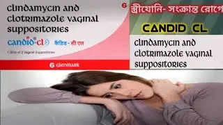 Candid - CL Vaginal Suppositories Benefits in bangla. (Clindamycin & Clotrimazole). Medicine In 💊💊💊