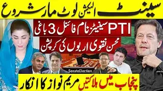 Breaking Political Update | Senate Elections | PTI Finalizes Names | Shocking Corruption Allegations