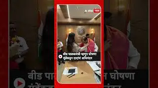 Ajit Pawar And Pankaja Munde Meet : बीड पालकमंत्री म्हणून घोषणा मुंडेंकडून दादांचं अभिनंदन!