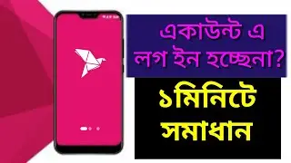 How To Solve Bikash App Login Problem |✅ বিকাশ লগ ইন এর সমস্যার সমাধান | TechZH