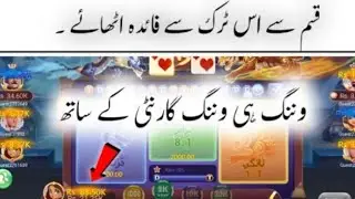 Teen Patti Lucky Game Winning Tricks/Dragon Vs Tiger Trick Pakistan 
