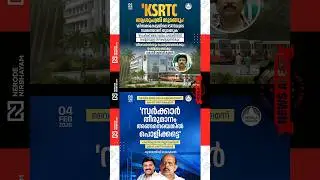 KSRTC to launch hospital at Kizhakkekotta with dialysis facility: KB. Ganesh Kumar | G. Sudhakaran