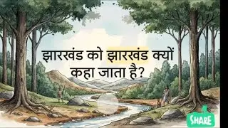 Jharkhand ka aitihasik Parichay |Jharkhand GK 2025-2026 |JSSC JPSC @study vi 
